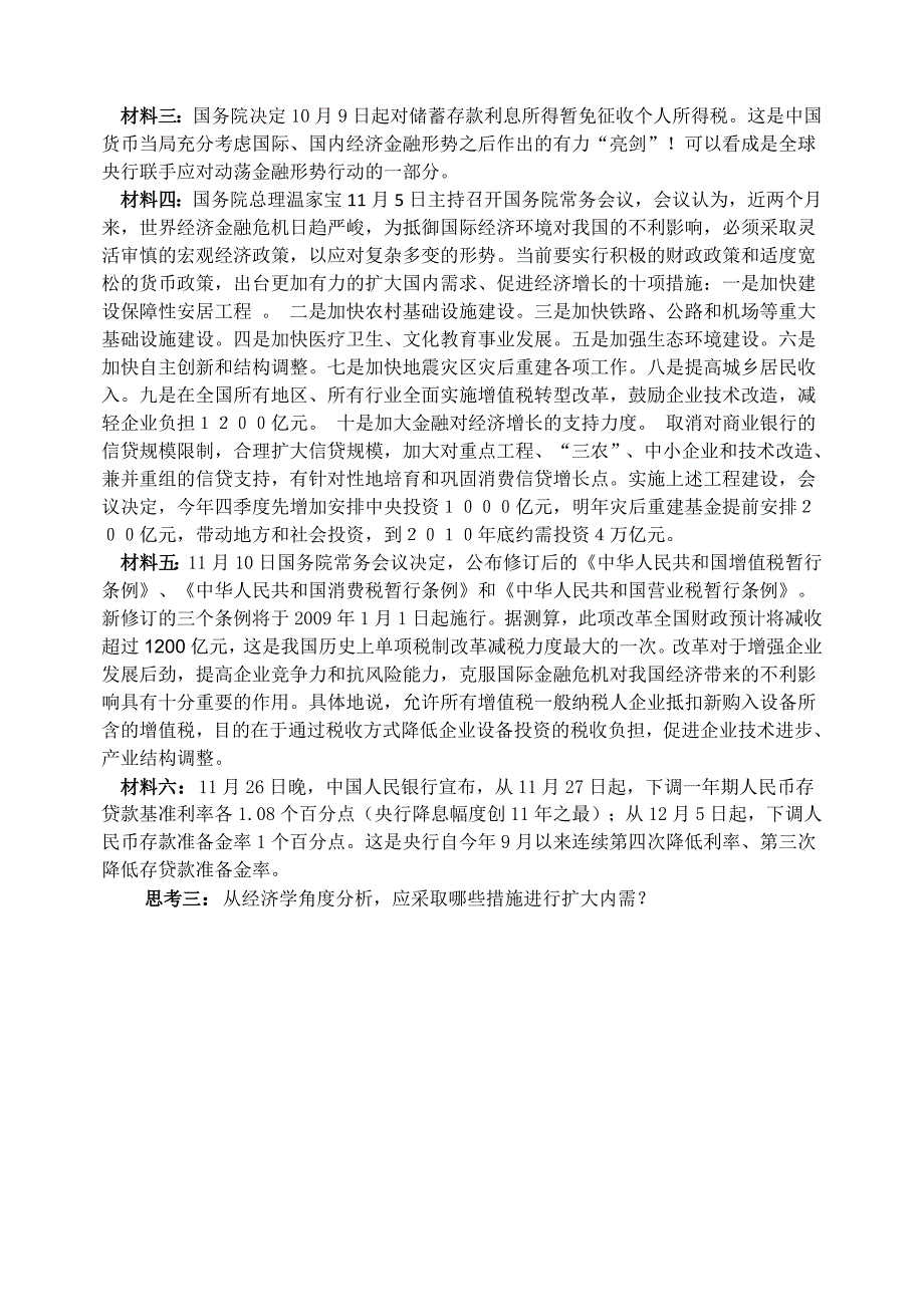 扩大内需    保持经济平稳较快发展正式_第2页