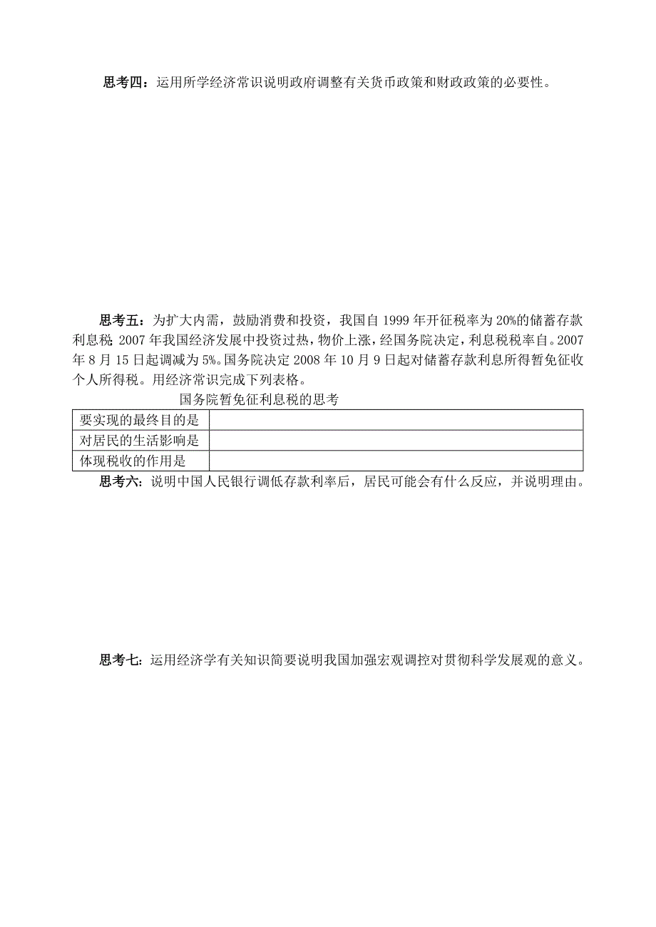 扩大内需    保持经济平稳较快发展正式_第3页