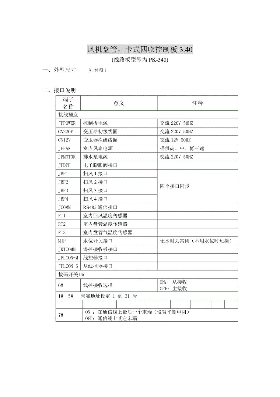 (新)风机盘管、卡式四吹调试与测试说明3[1].40_第2页