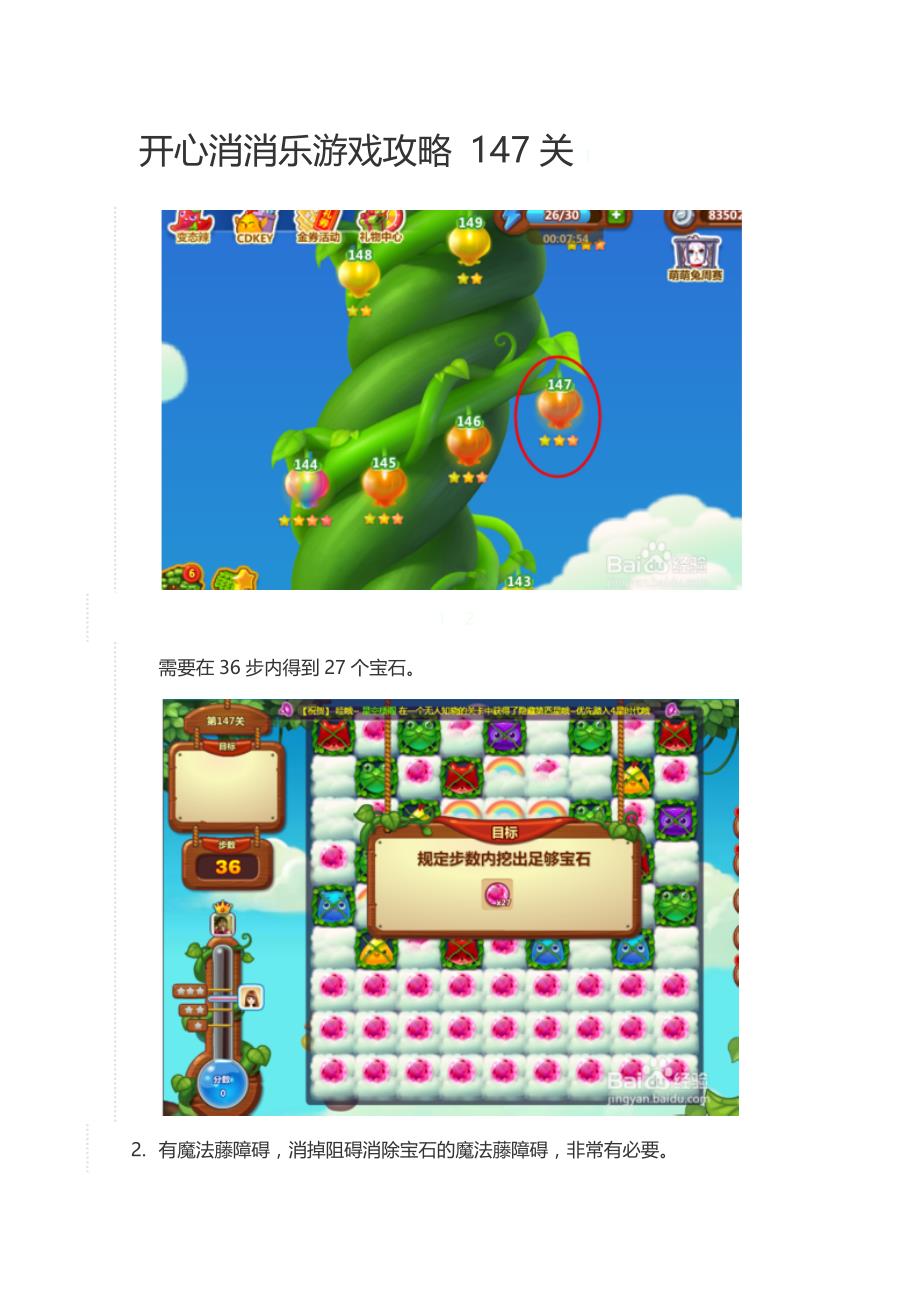 开心消消乐游戏攻略 147关_第1页