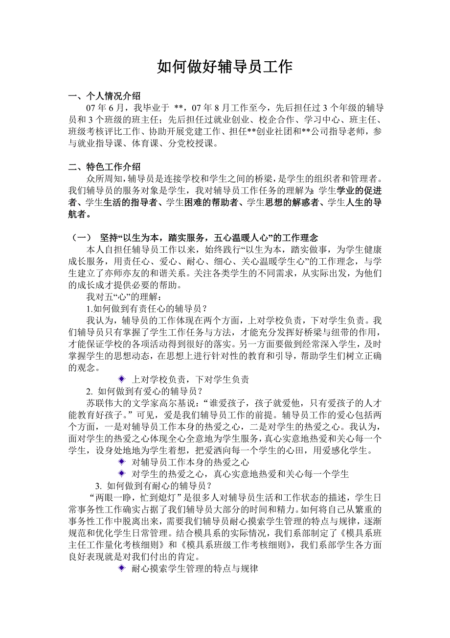 辅导员技能大赛自我介绍及特色工作展示_第1页