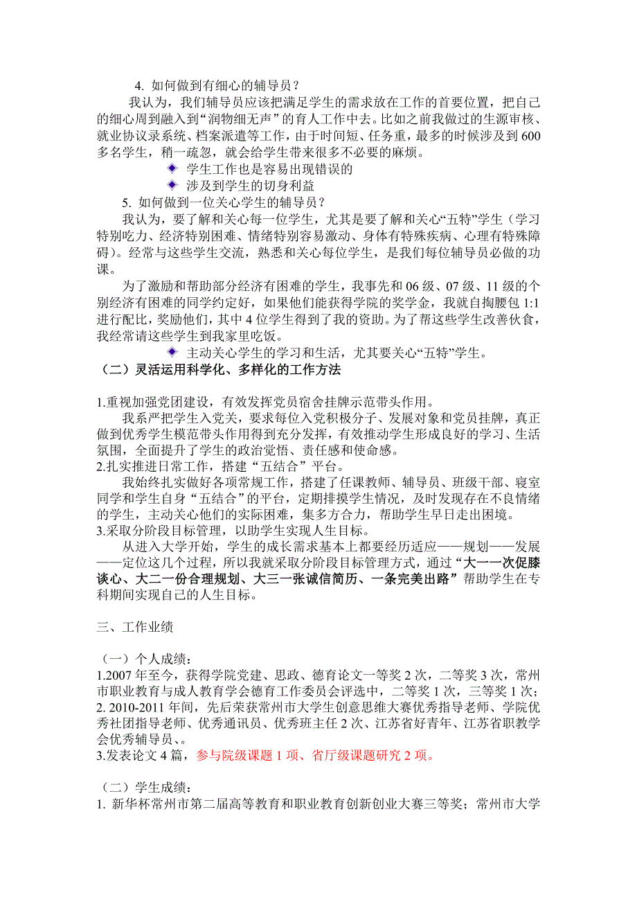 辅导员技能大赛自我介绍及特色工作展示_第2页