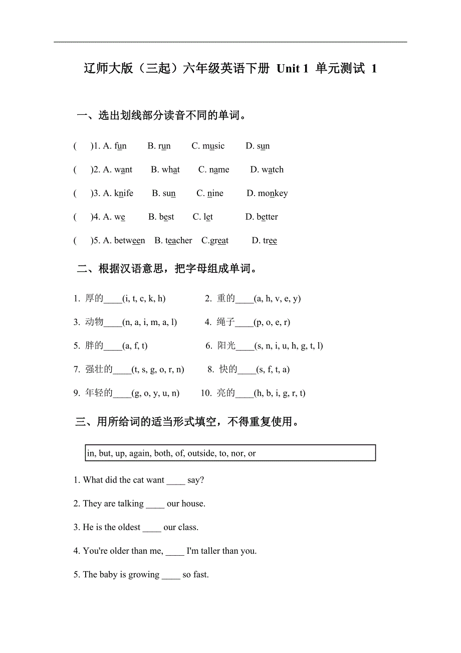 辽师大版（三起）六年级英语下册 Unit 1 单元测试 1_第1页