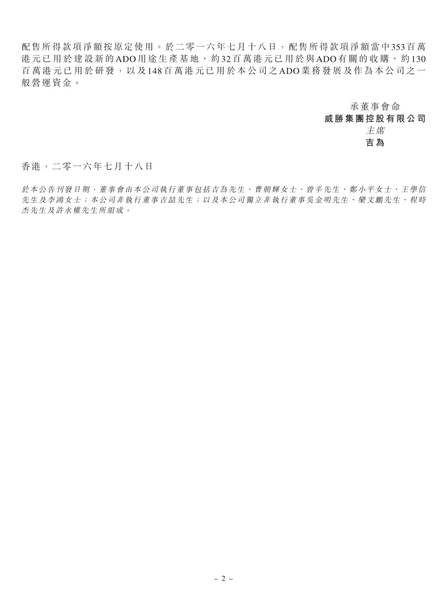 有关於二零一五年进行的配售新股份的所得款项用途之进一步_第2页