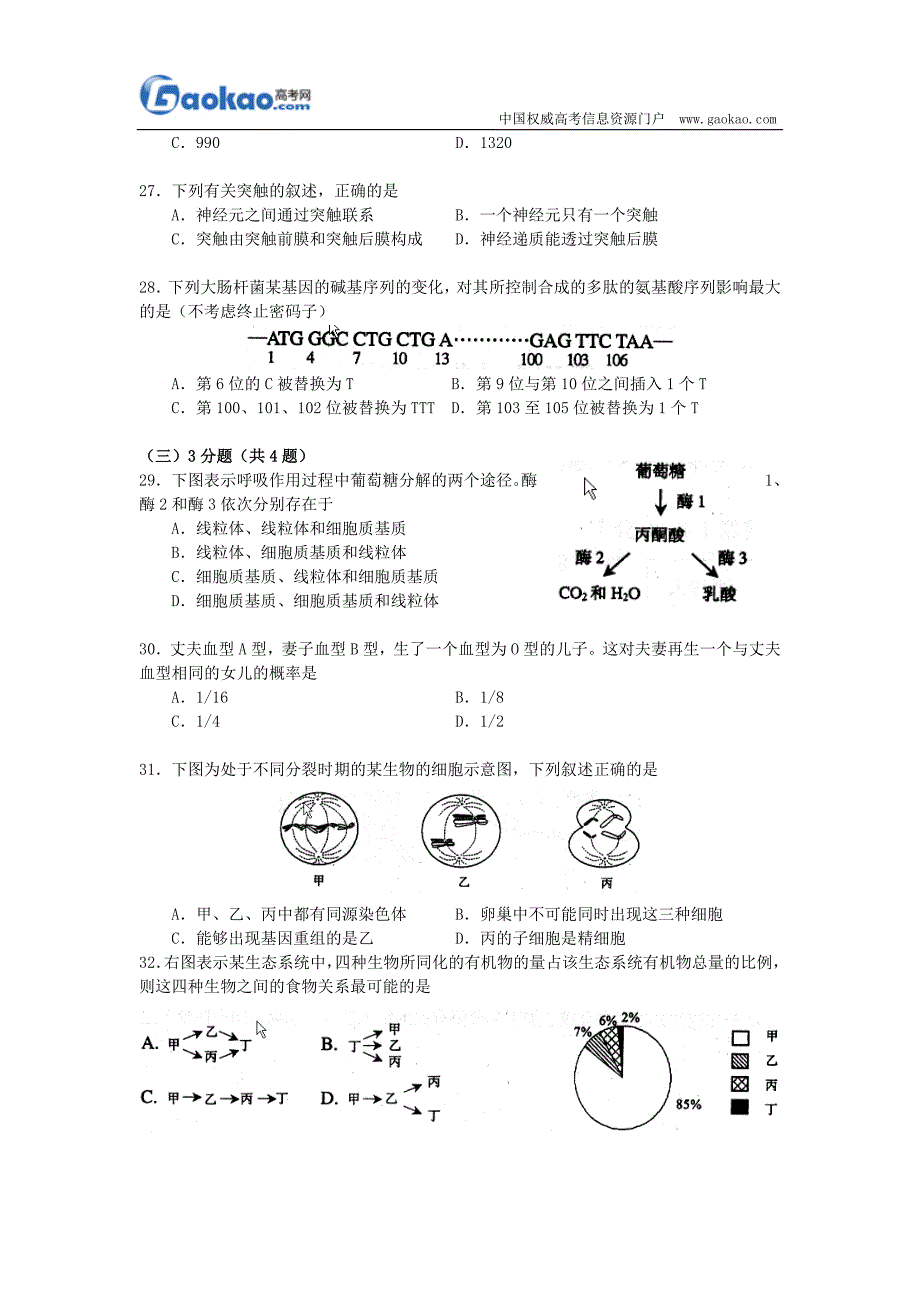 2008年高考生物试题及答案(上海卷)_第4页