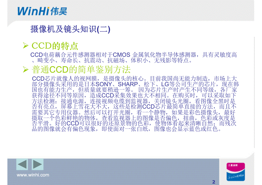 摄像机及镜头知识_第2页