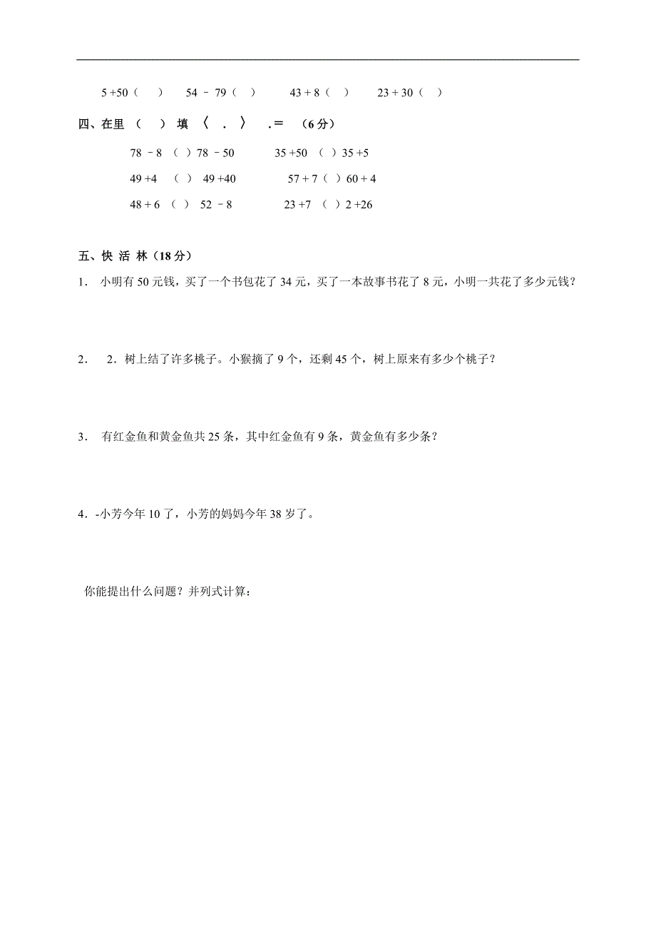 （苏教版）小学一年级数学下册 期末试题_第3页