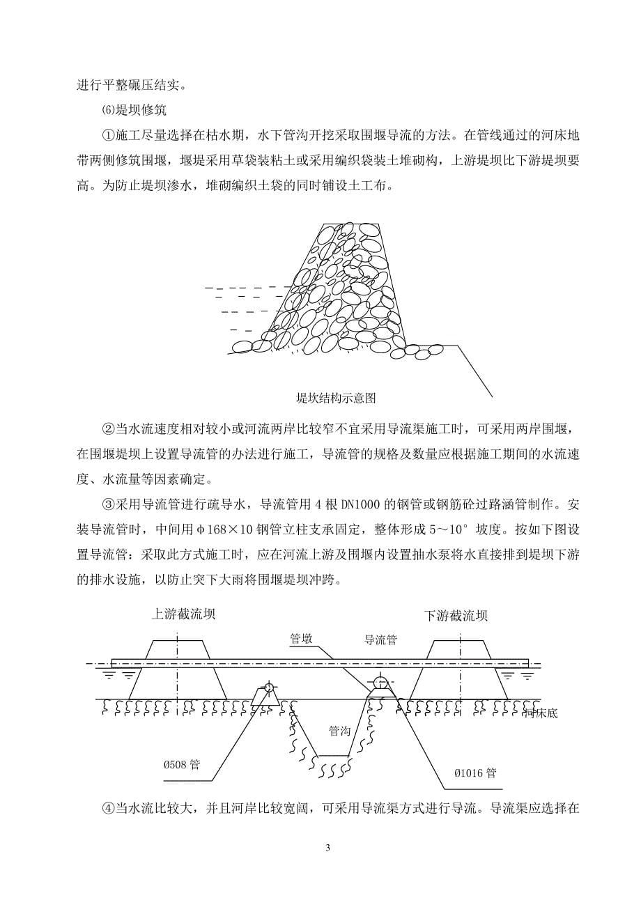 河流穿越专项施工方案 -_第5页