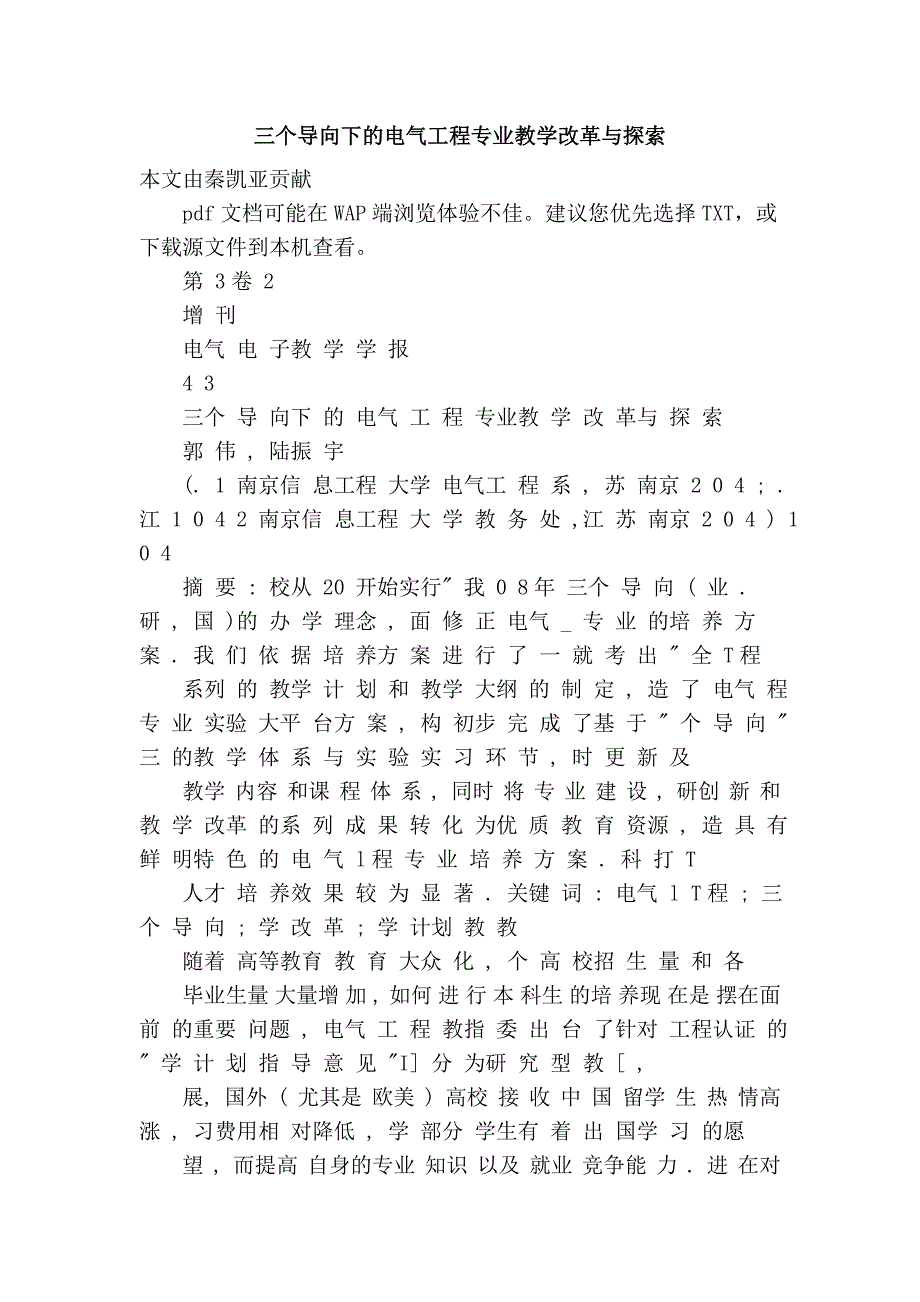 三个导向下的电气工程专业教学改革与探索_第1页