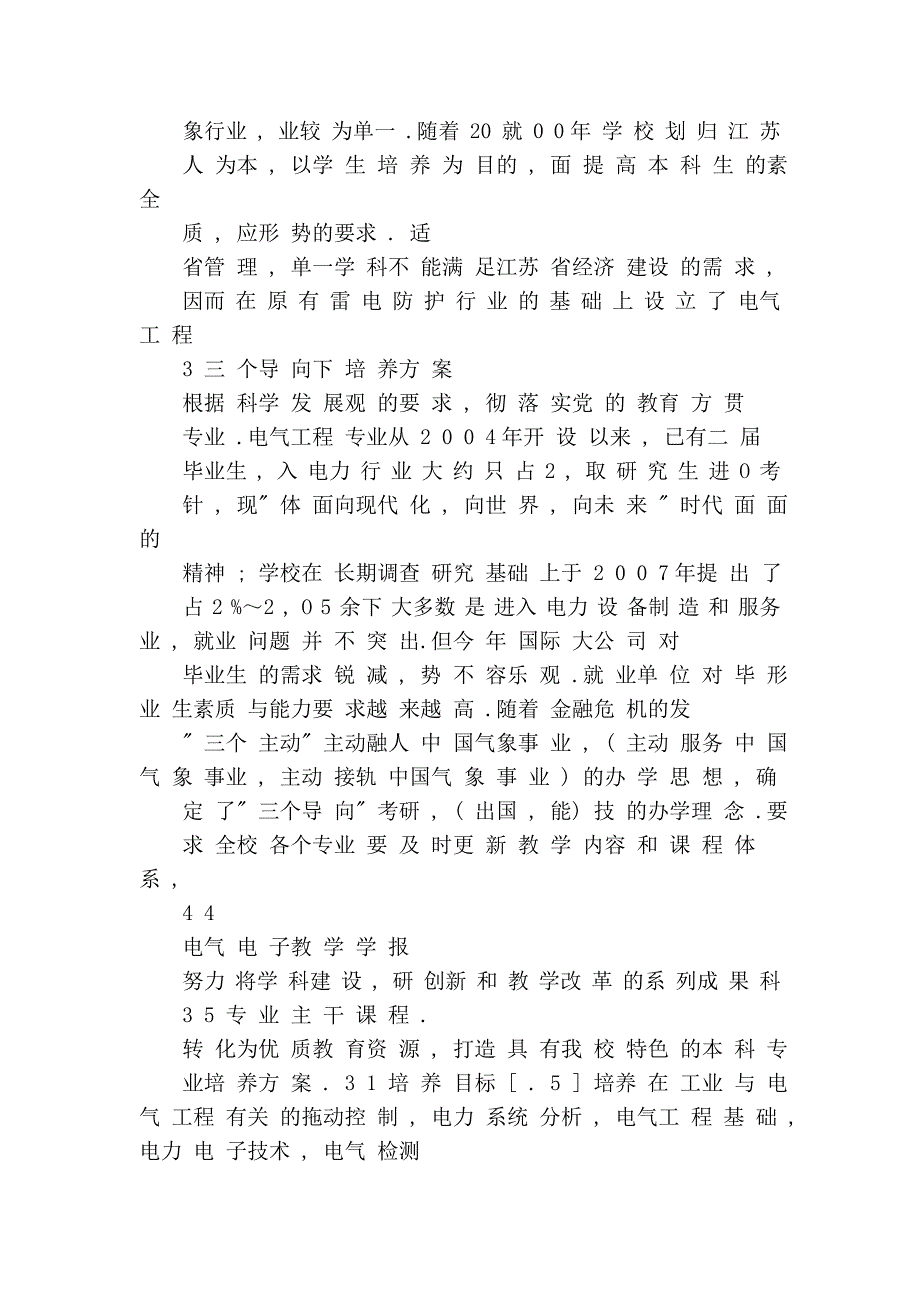 三个导向下的电气工程专业教学改革与探索_第3页