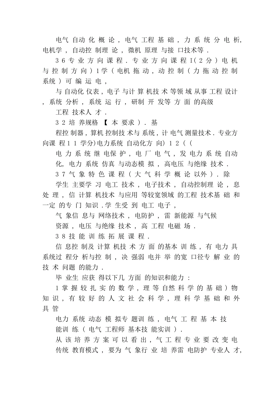 三个导向下的电气工程专业教学改革与探索_第4页