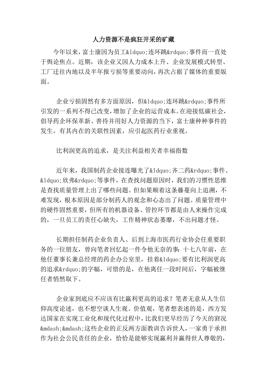 人力资源不是疯狂开采的矿藏_第1页