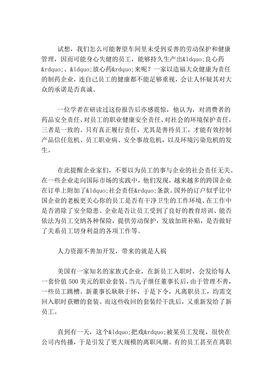 人力资源不是疯狂开采的矿藏_第3页