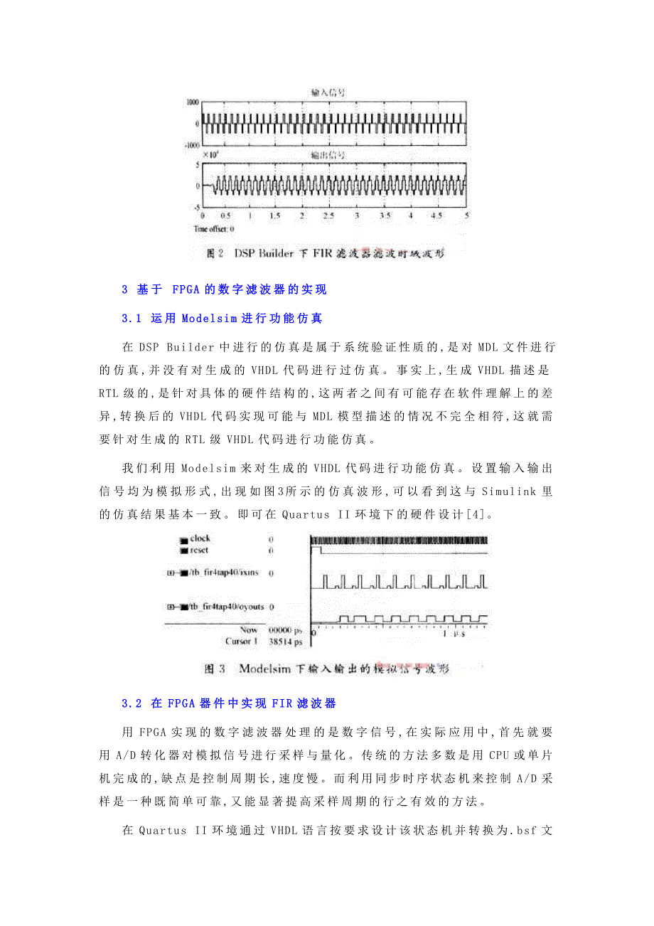 基于FPGA的数字滤波器的设计与实现_第3页