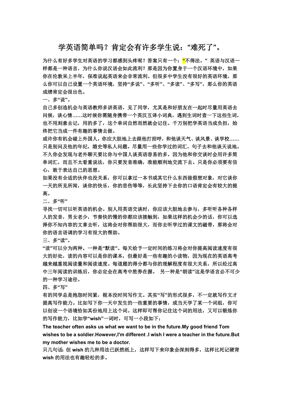 2010年浙江省普通高中会考英语试卷评析与教学建议学习啊_第1页