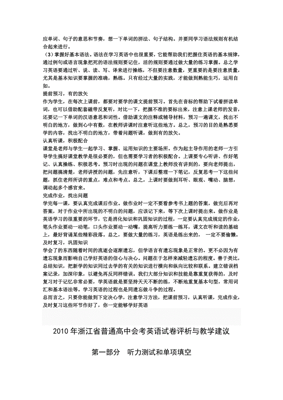 2010年浙江省普通高中会考英语试卷评析与教学建议学习啊_第4页