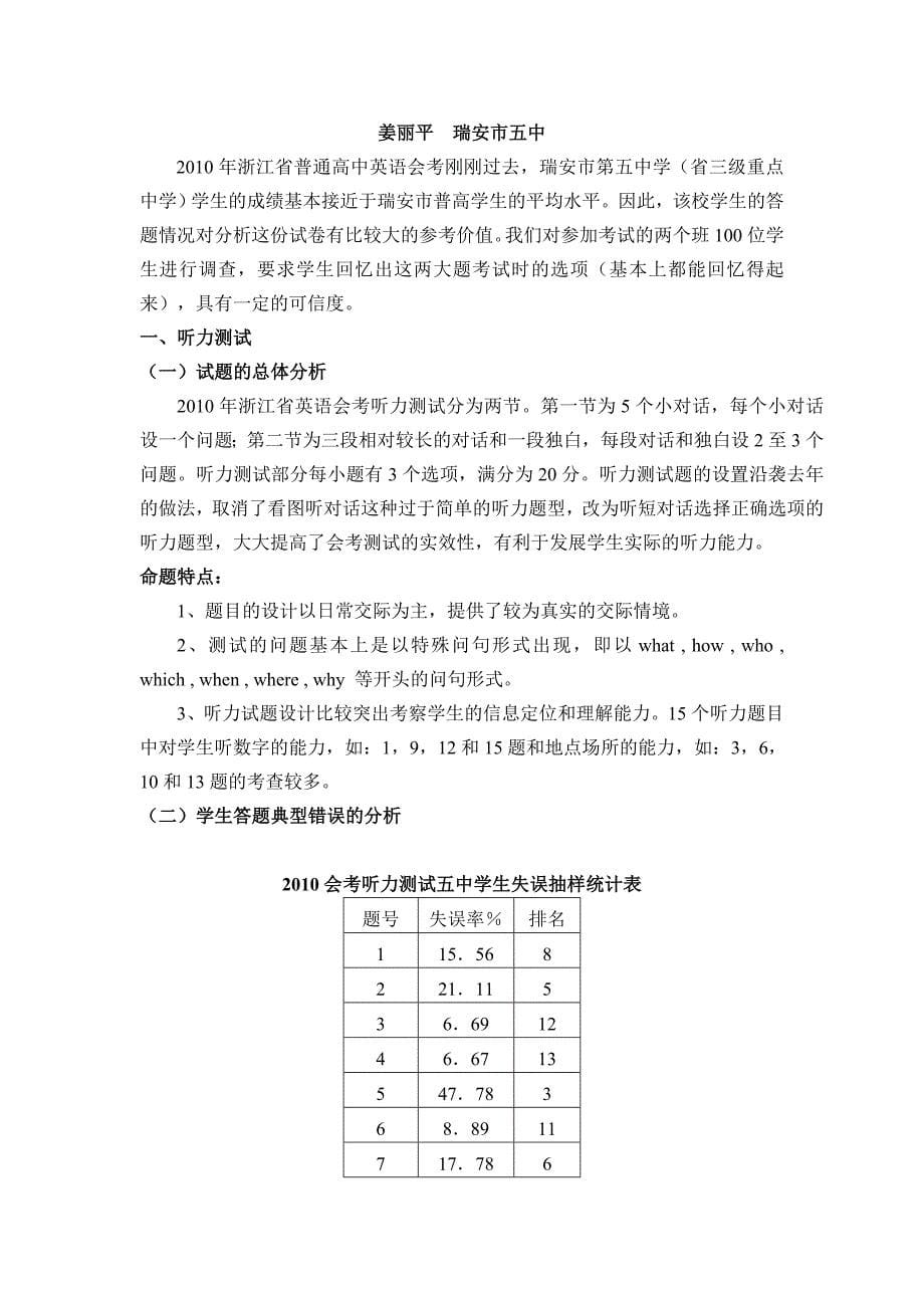 2010年浙江省普通高中会考英语试卷评析与教学建议学习啊_第5页