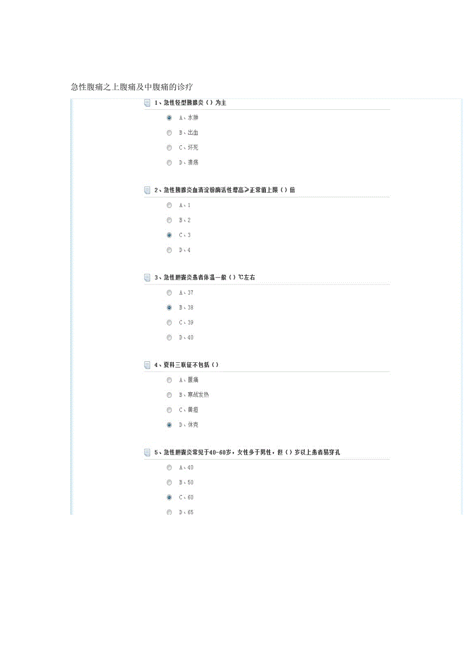 2014年华医网继续医学教育试题及答案(急性腹痛临床诊治新观念等3套)_第3页