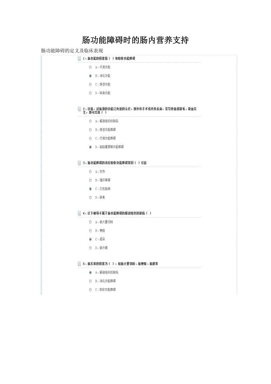 2014年华医网继续医学教育试题及答案(急性腹痛临床诊治新观念等3套)_第5页