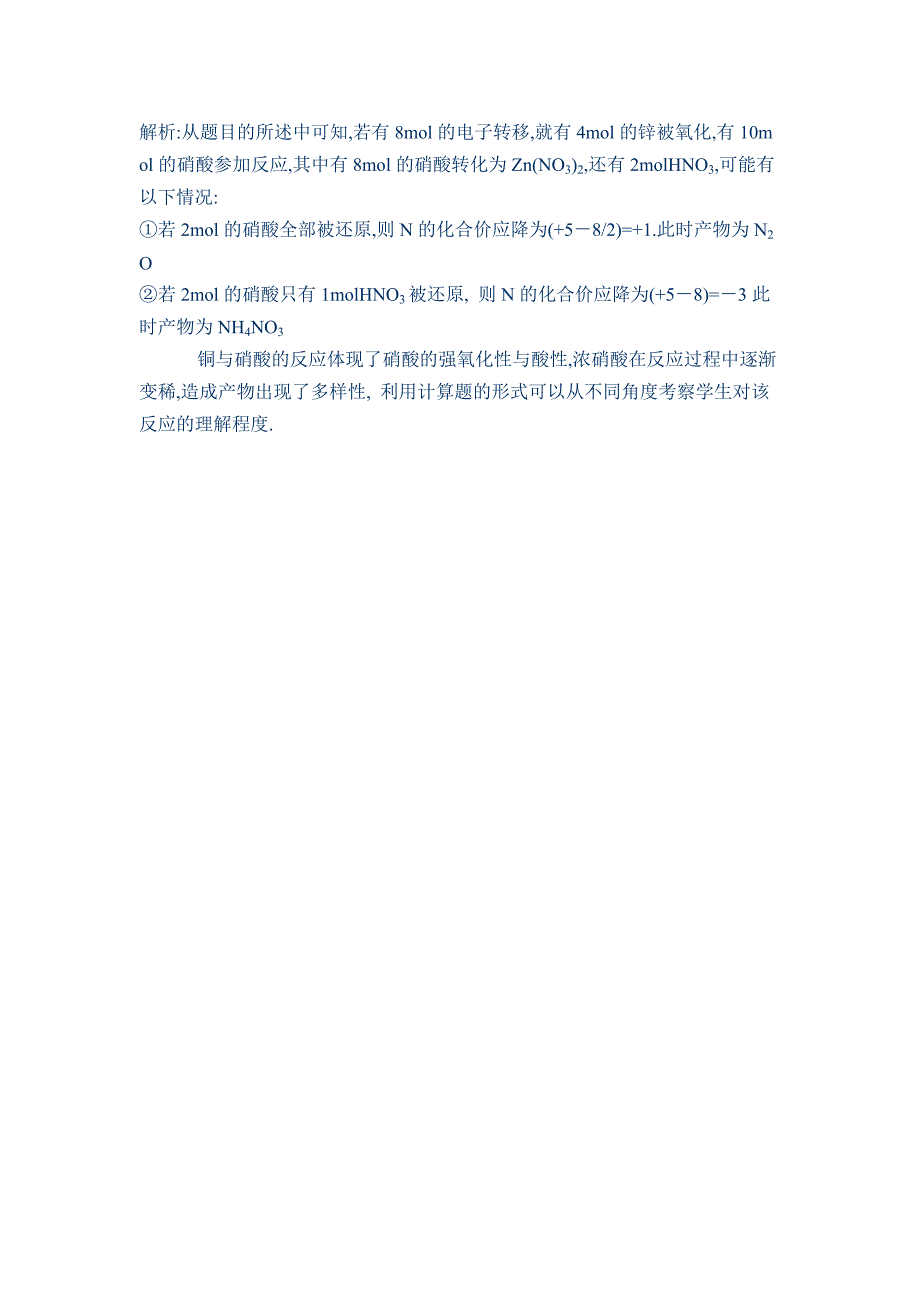 2011届高考化学课外解题辅导复习1例析铜与硝酸的反应的计算类型_第3页