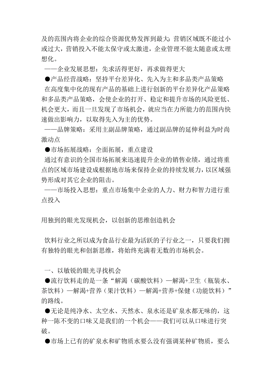 理解、创新与责任,策划之魂_第4页