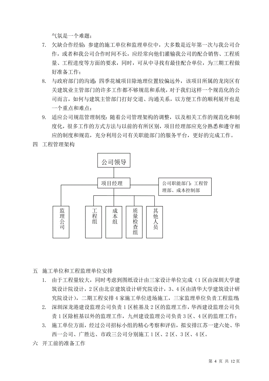 工程管理指导书样本_第4页