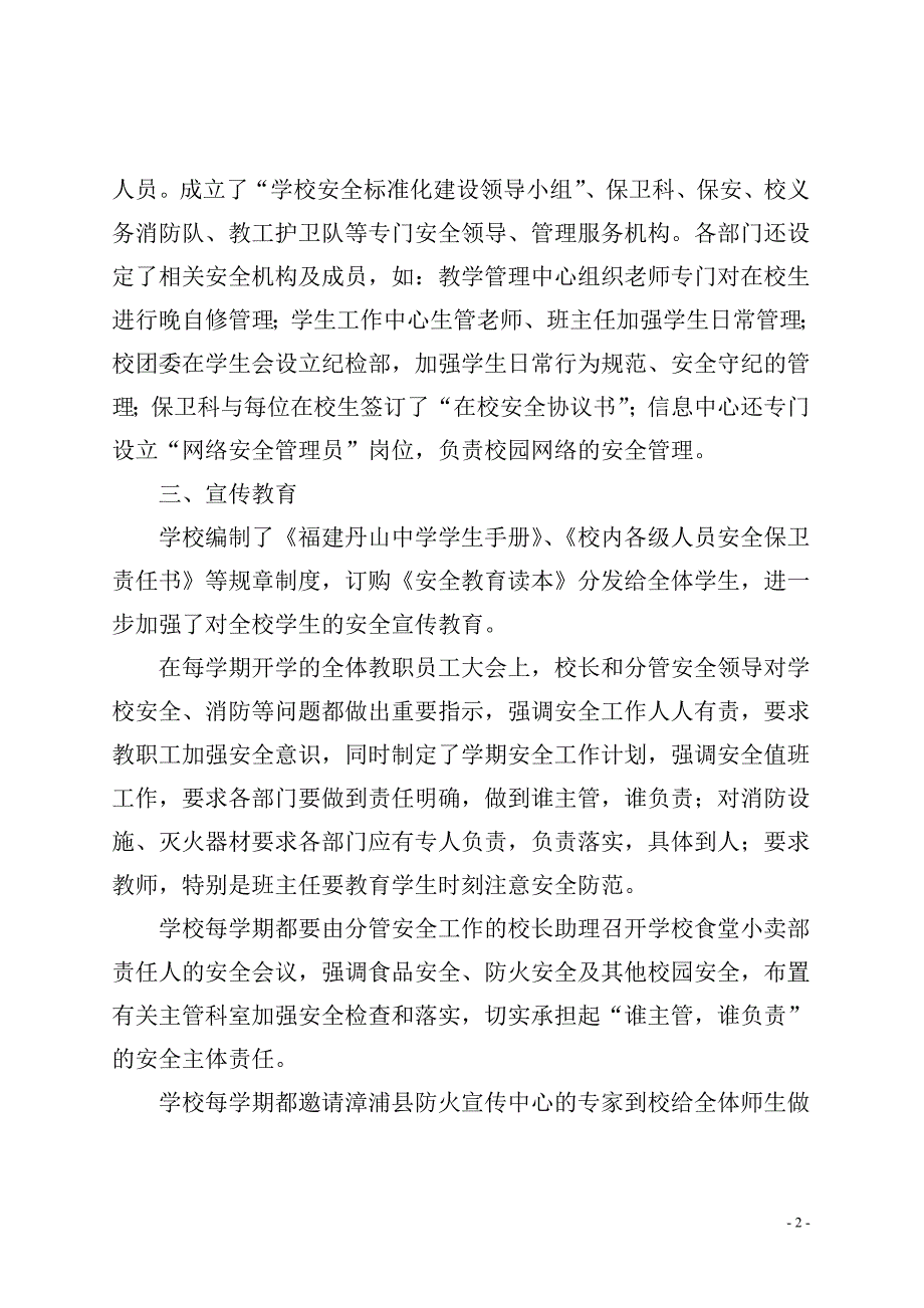 学校安全标准化建设自评报告_第2页