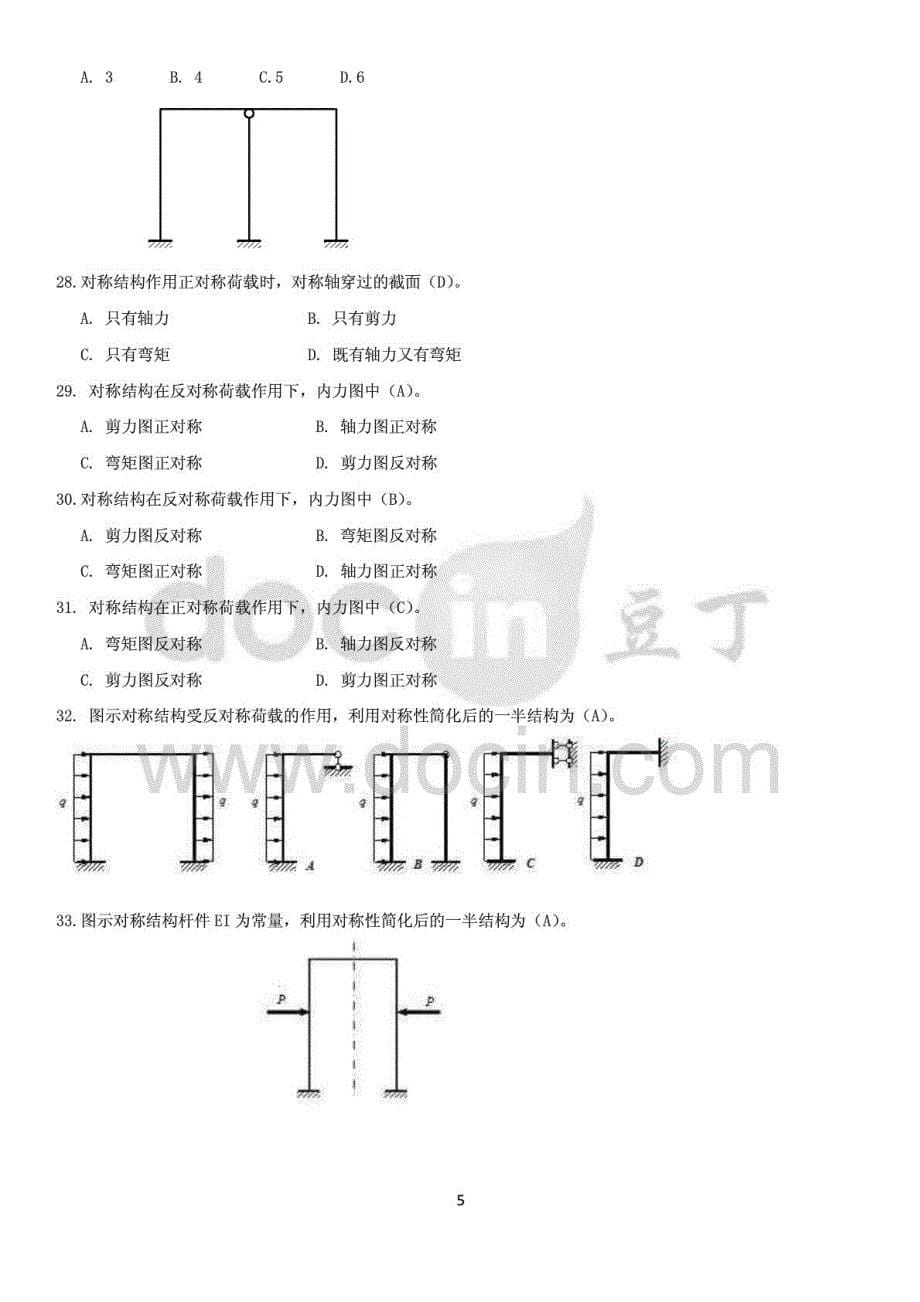 电大土木工程力学（本）期末复习考试试题及参考答案资料小抄_第5页