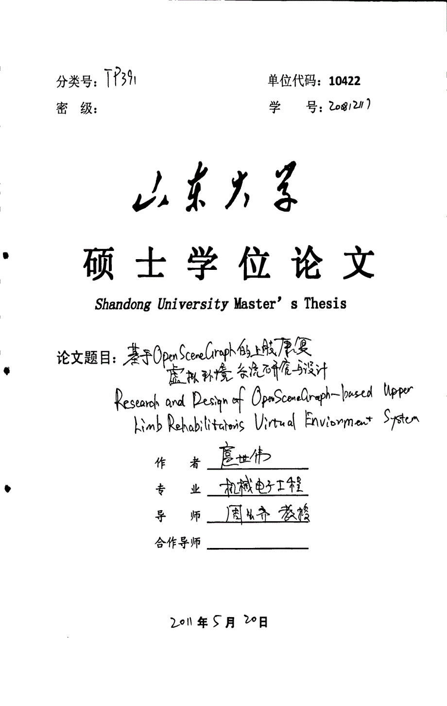 基于OpenSceneGraph的上肢康复虚拟环境系统研究与设计_第1页