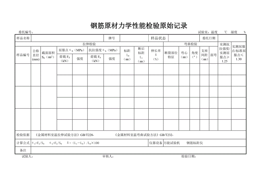 建材检测检验原始记录表_第2页