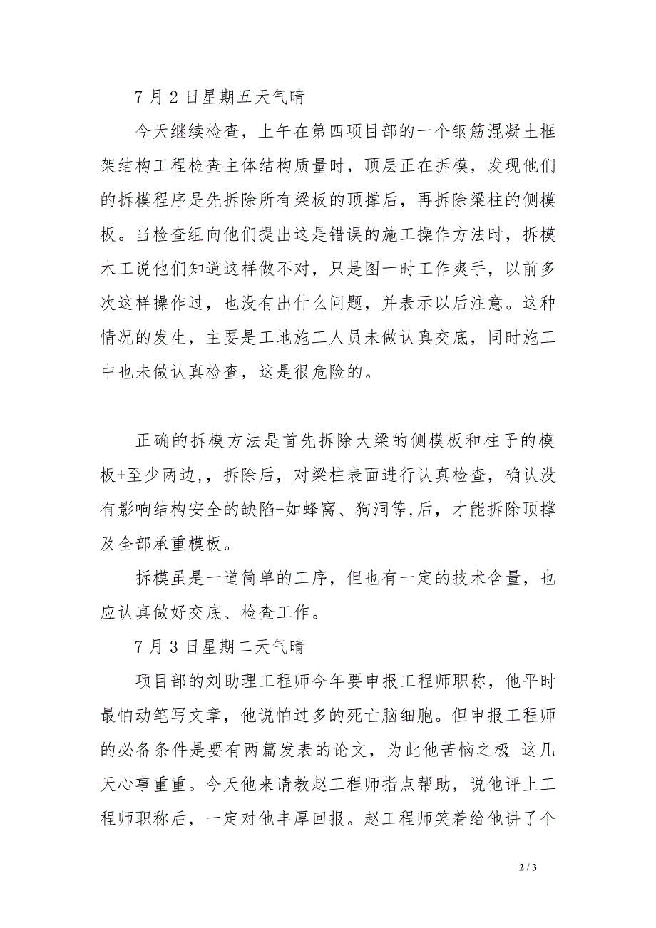 建筑施工暑期社会实践报告［精选范文］_第2页