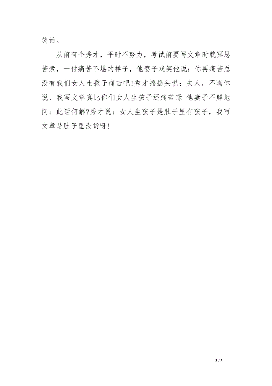 建筑施工暑期社会实践报告［精选范文］_第3页