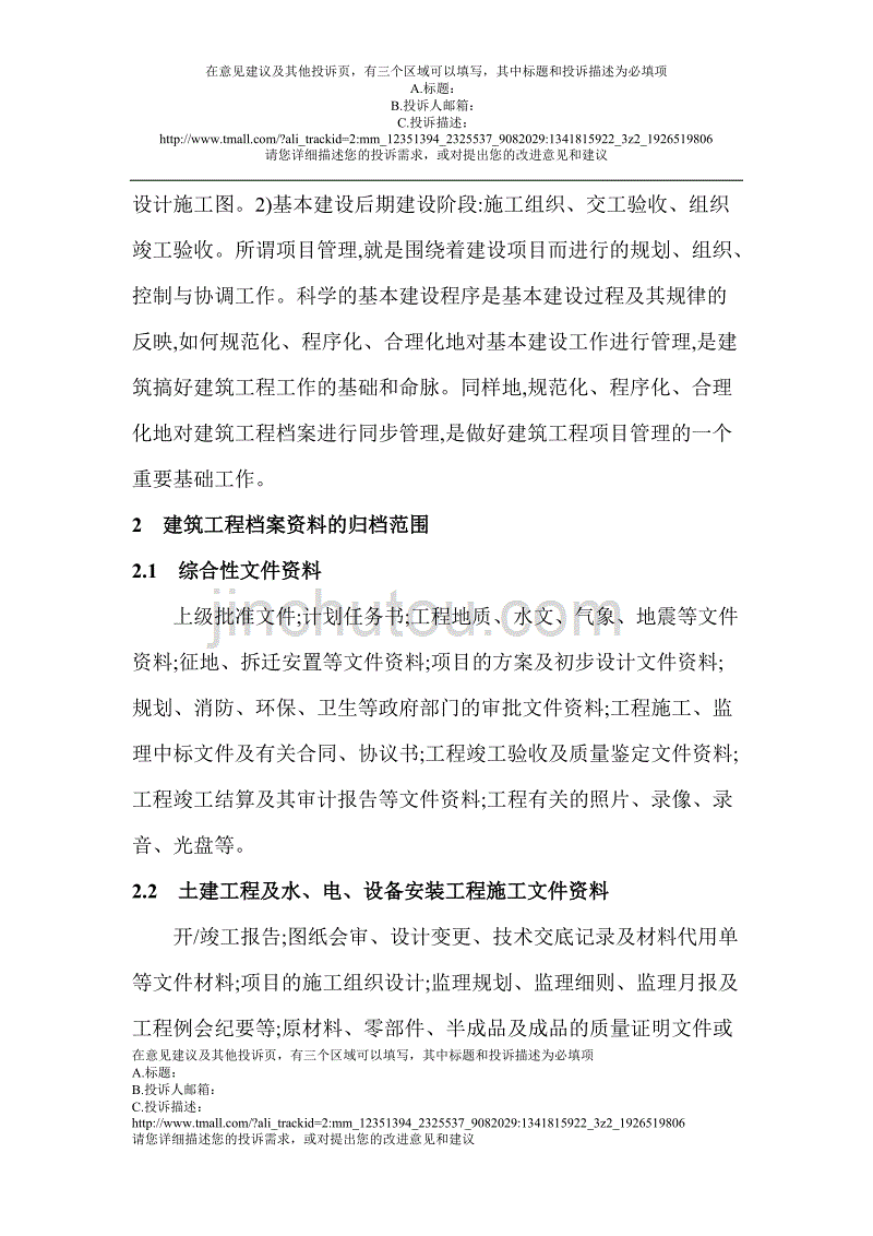 建筑资料管理论文建筑资料员论文：建筑工程档案资料有_第2页