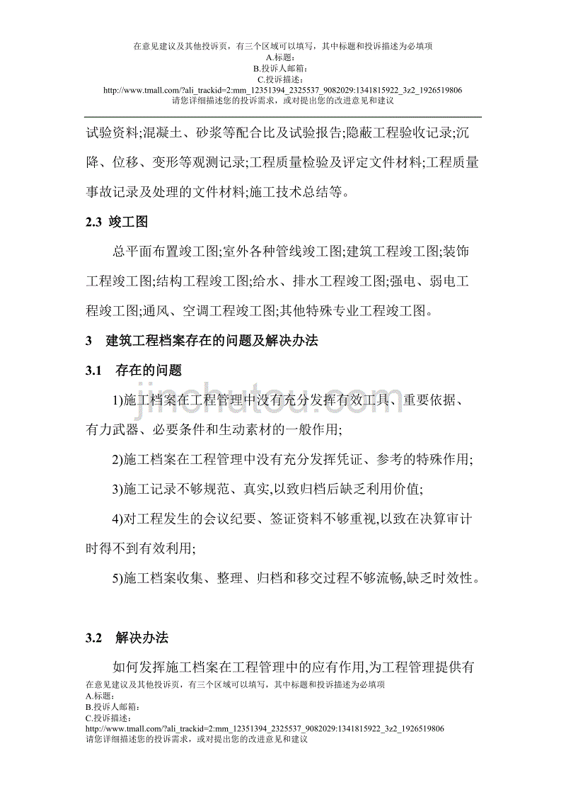 建筑资料管理论文建筑资料员论文：建筑工程档案资料有_第3页