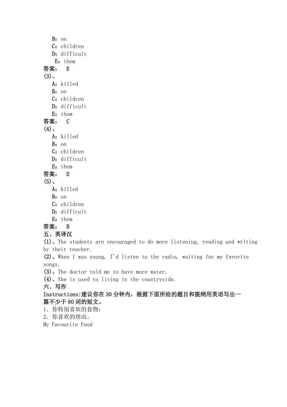 电大《大学英语》B电大网考试题及答案（六）_第5页