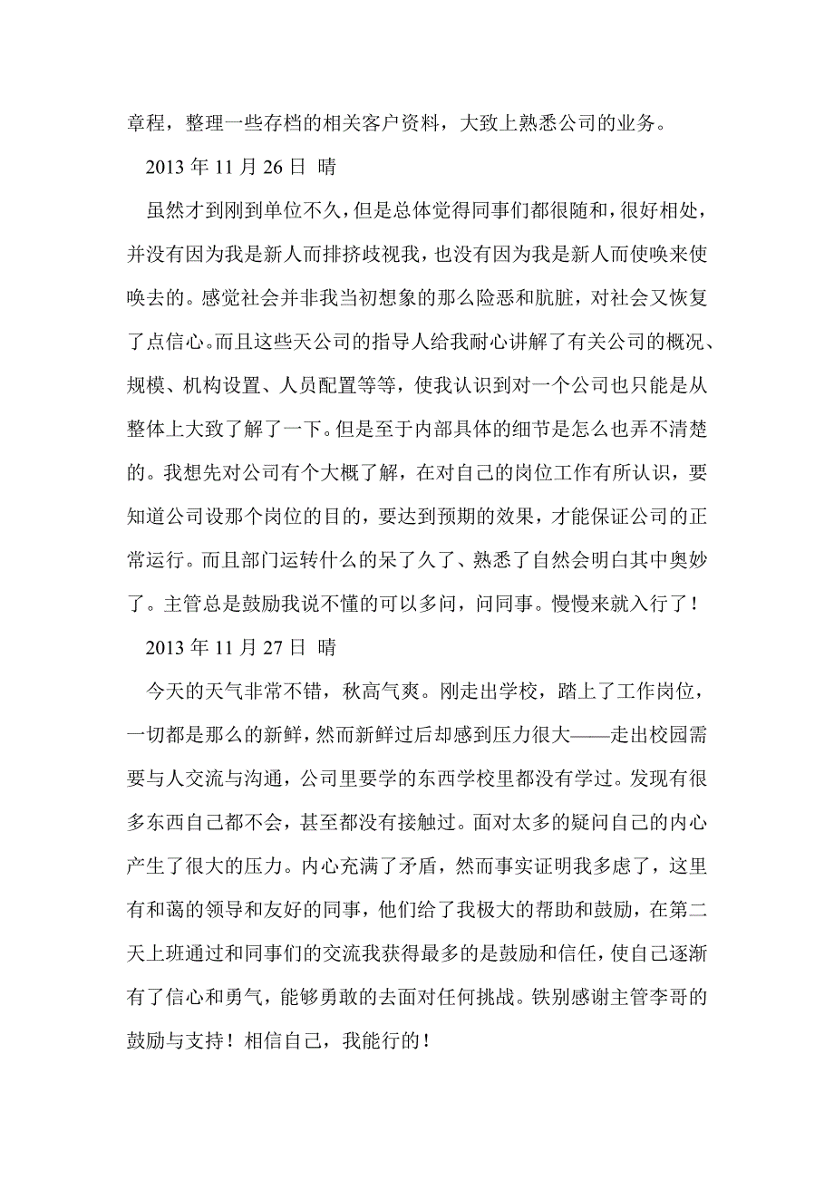 实习日记30篇及报告 实习日记_第2页