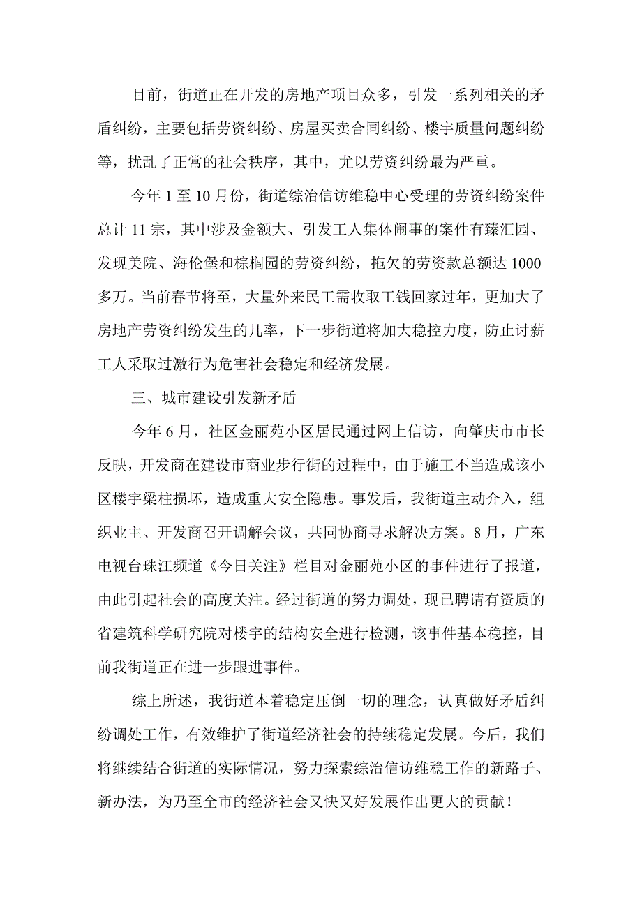 领导在综治信访维稳工作情况作汇报会议上的讲话_第3页