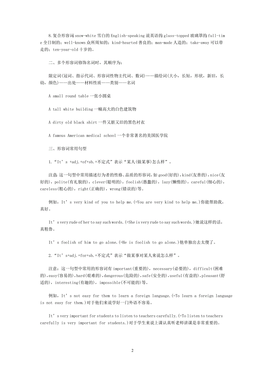 英语形容词与副词用法_第2页