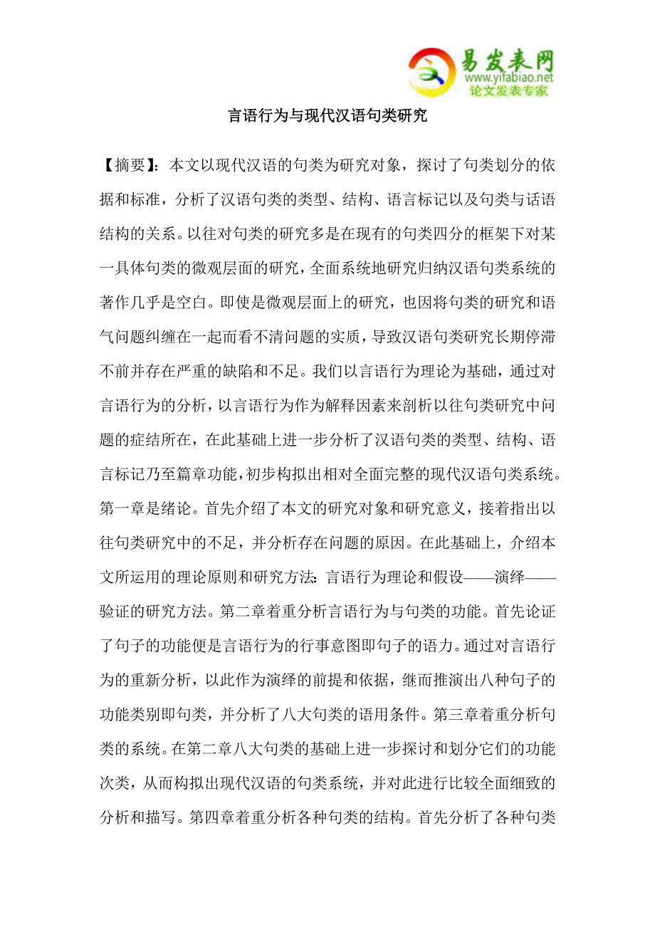 言语行为与现代汉语句类研究_第1页