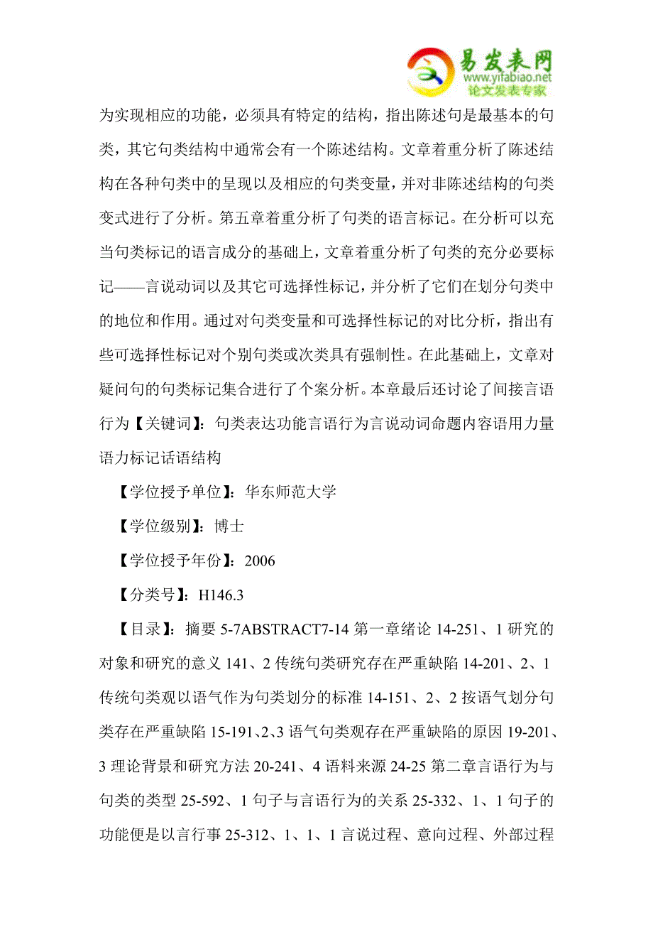 言语行为与现代汉语句类研究_第2页