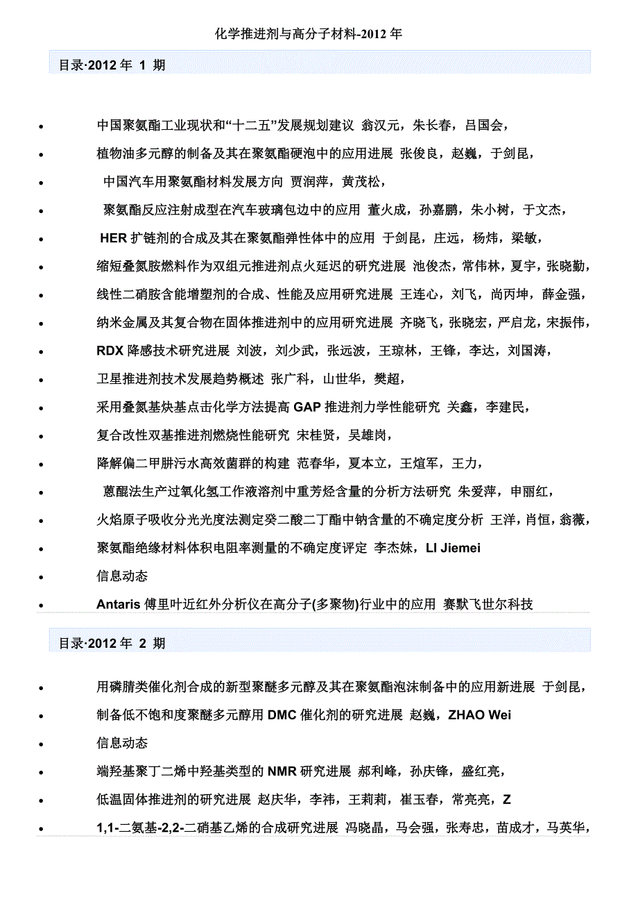 化学推进剂与高分子材料-2012年_第1页