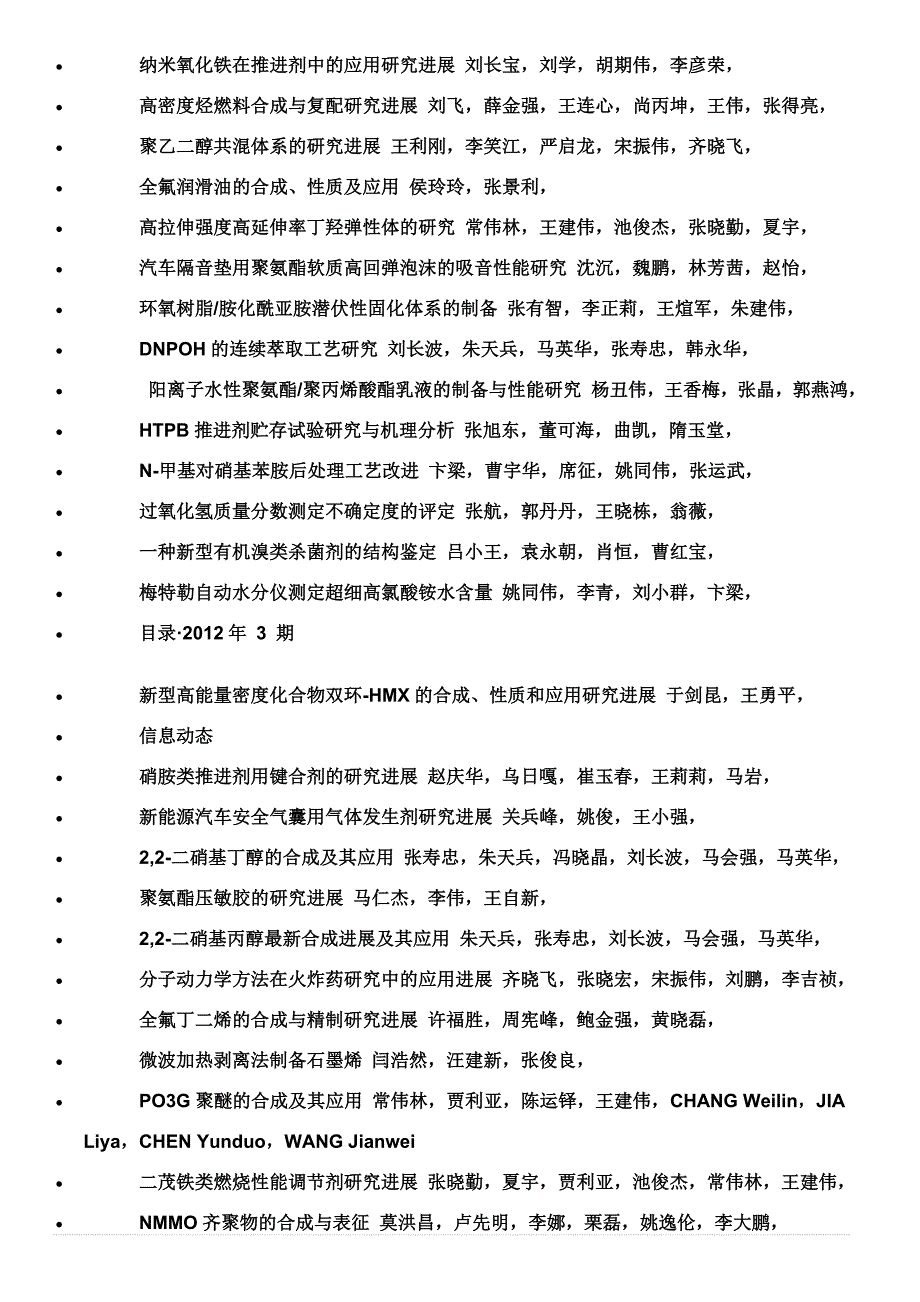 化学推进剂与高分子材料-2012年_第2页