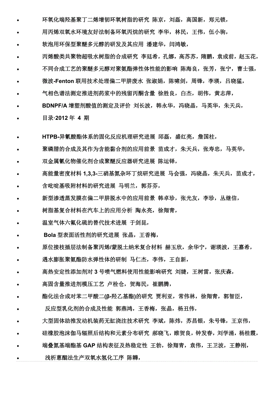 化学推进剂与高分子材料-2012年_第3页