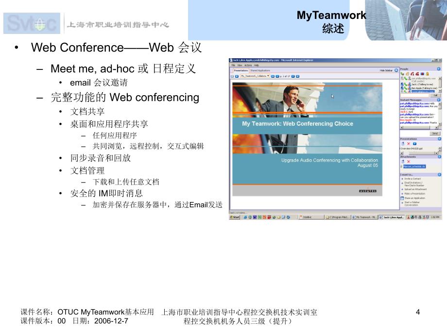 程控交换机机务人员三级（提升）-otuc myteamwork基本应用_第4页