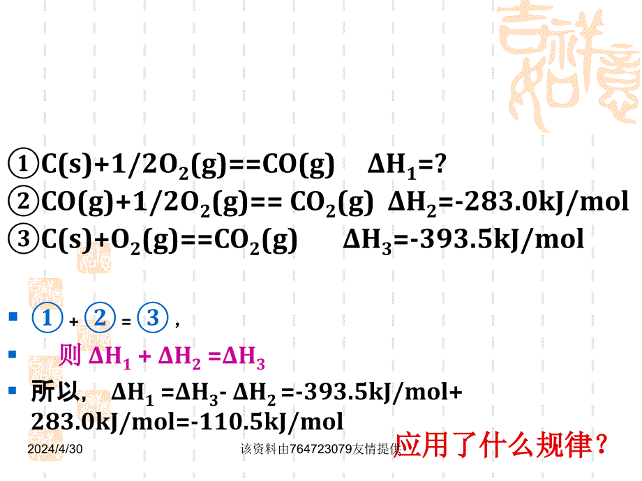 高中化学：化学反应热的计算课件_第4页