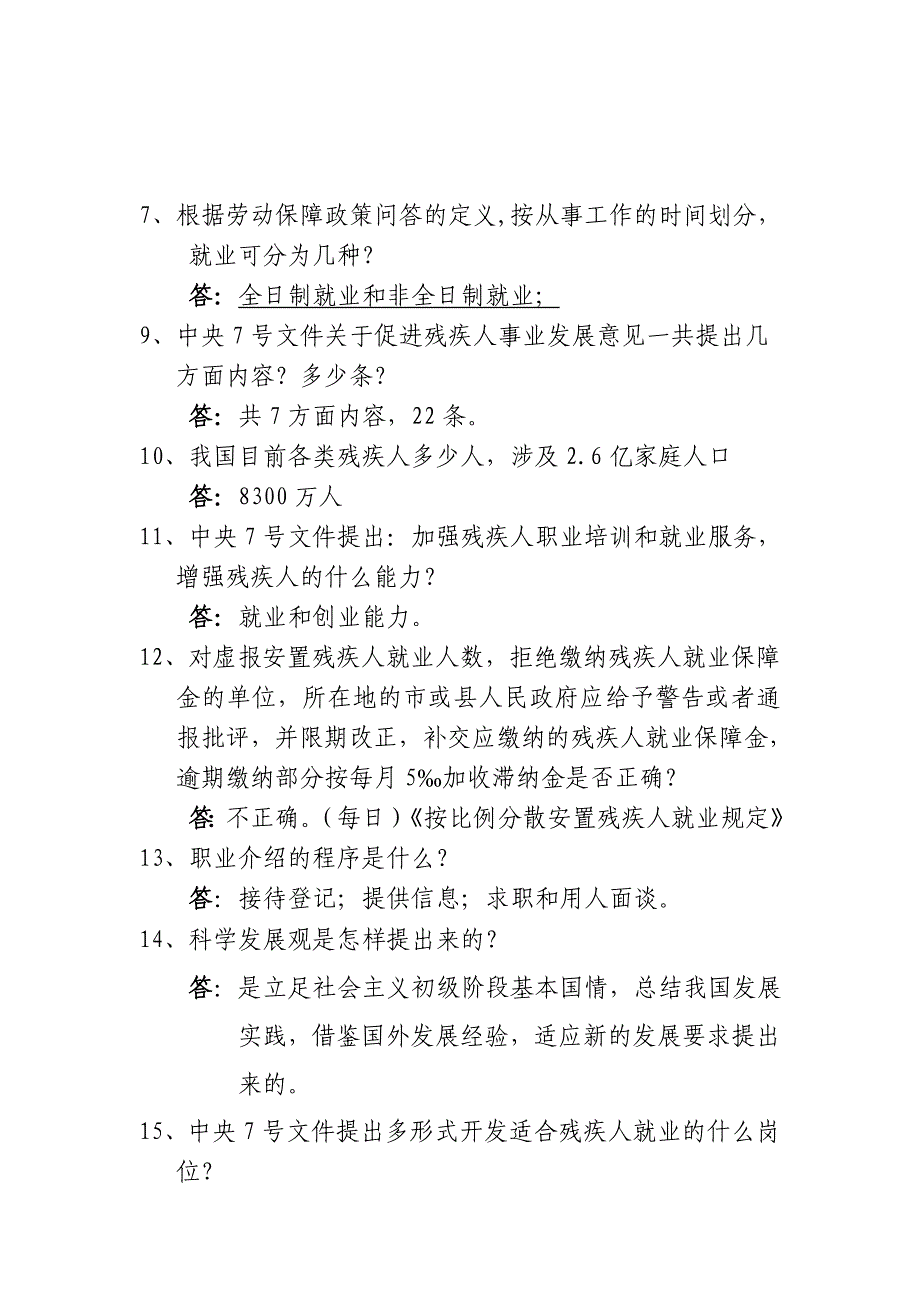 残疾人就业工作者知识竞赛题库【精品文档-doc】【精品文档-doc】_第2页