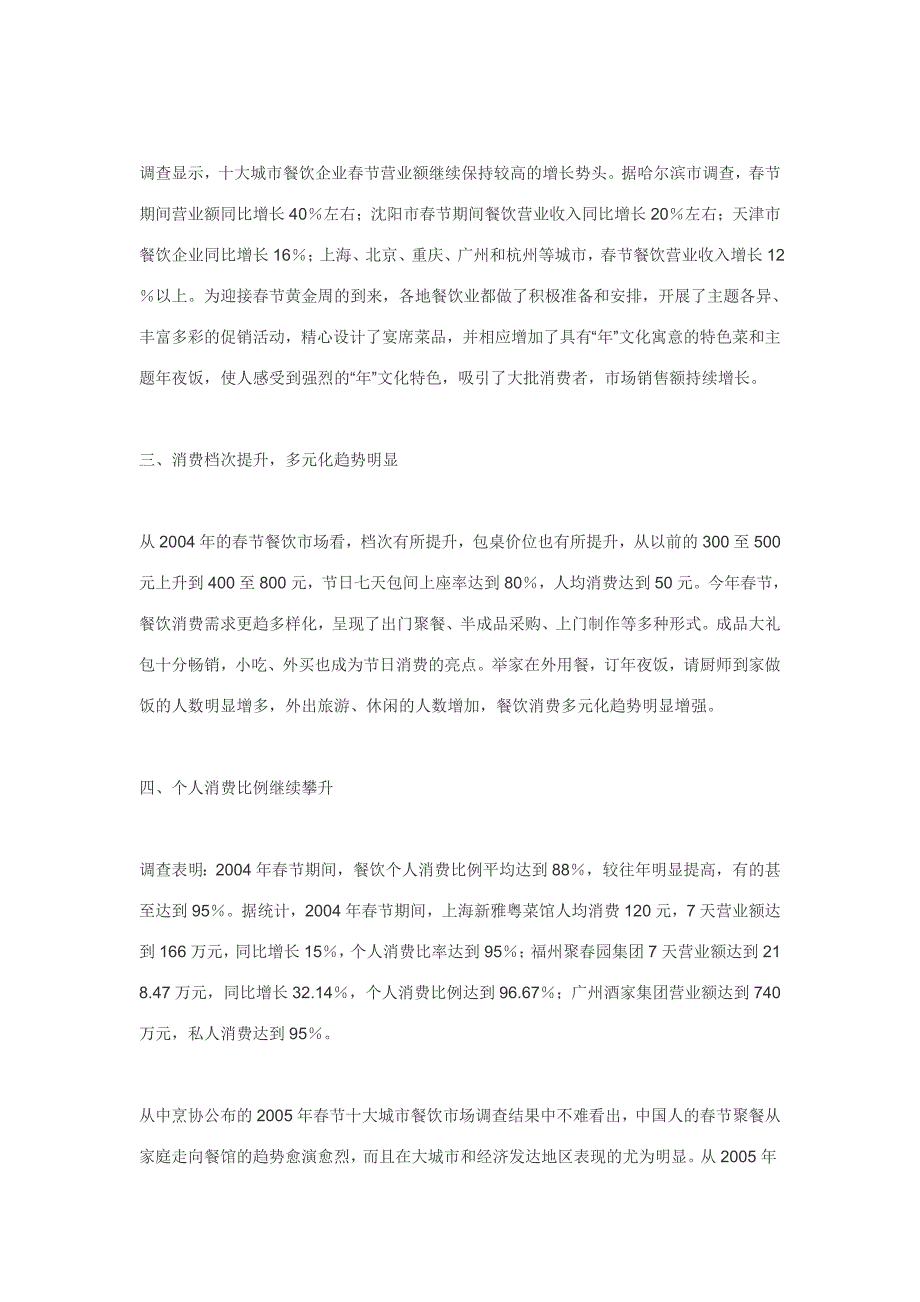 餐饮消费分析及年宴策划浅谈_第2页