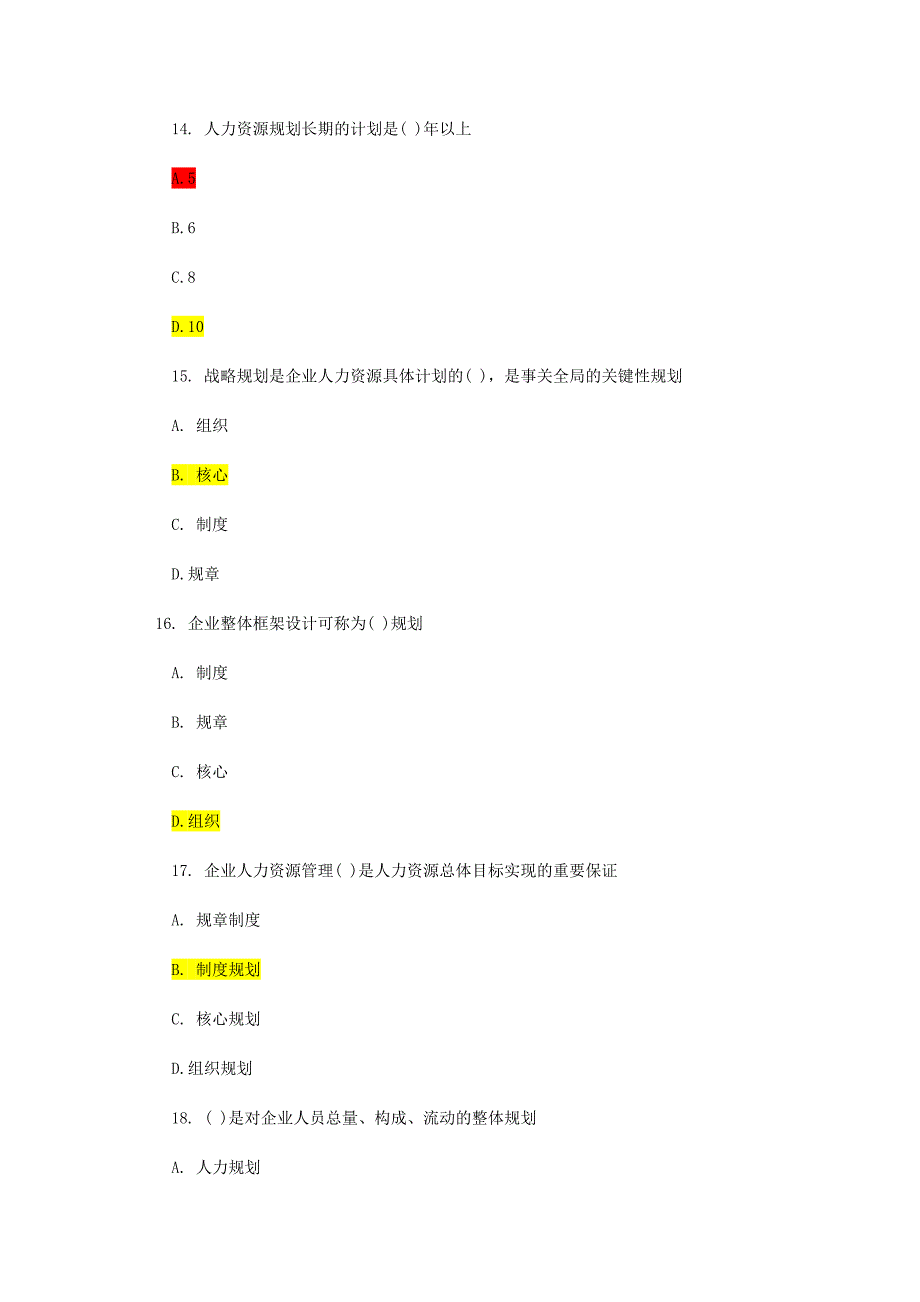 第一章 人力资源规划习题(1)_第4页