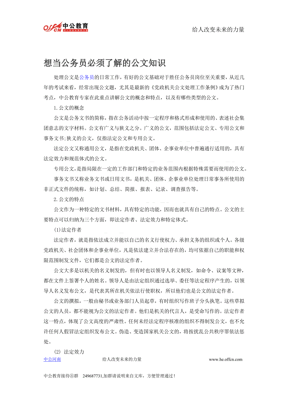 想当公务员必须了解的公文知识_第1页