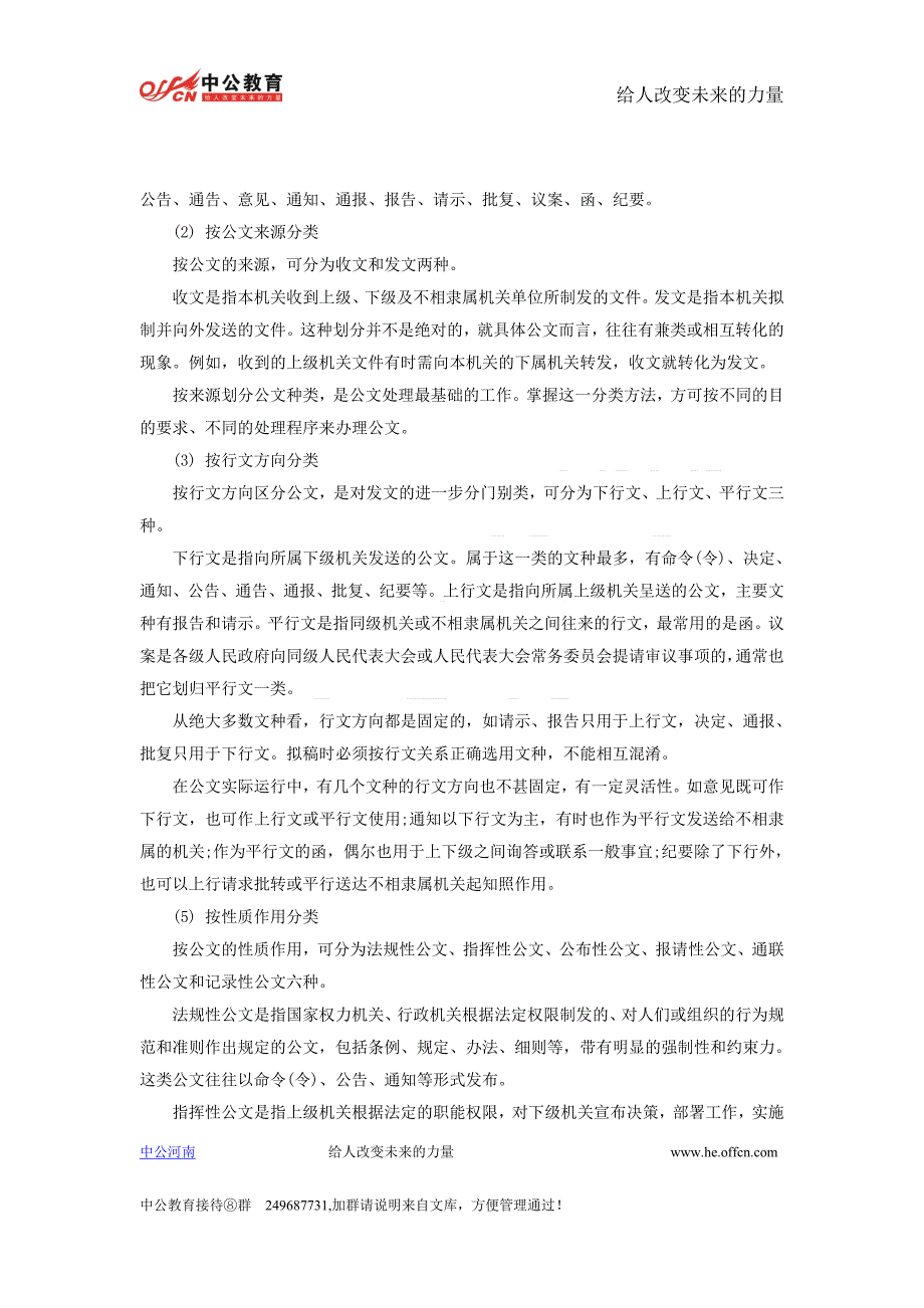 想当公务员必须了解的公文知识_第3页